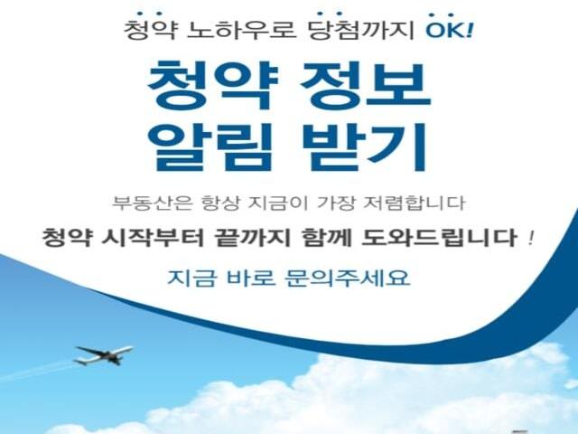 부동산 직거래 청약정보