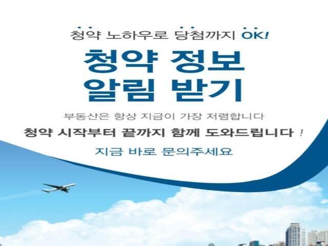 춘천 동문디이스트 청약정보